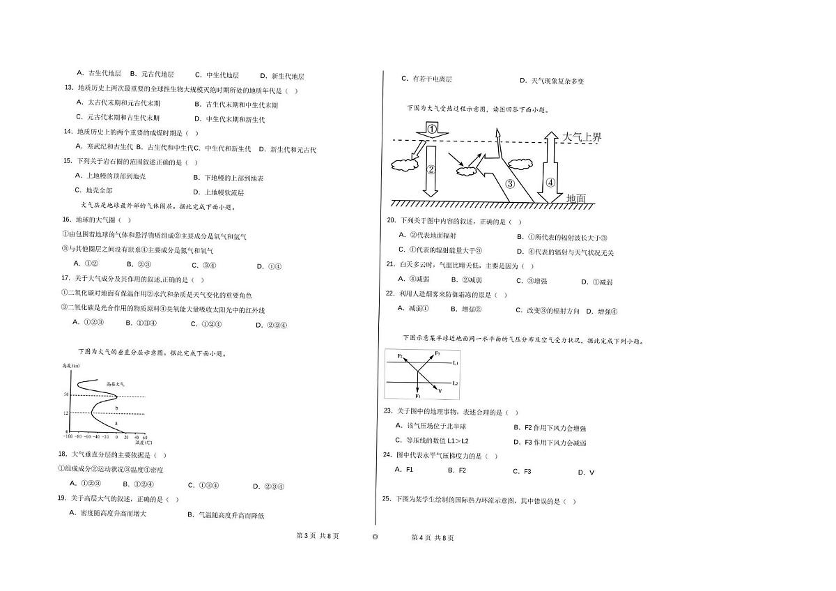 新疆克拉玛依市独山子区第二中学2025-2026学年高一上学期期中考试地理试题第2页