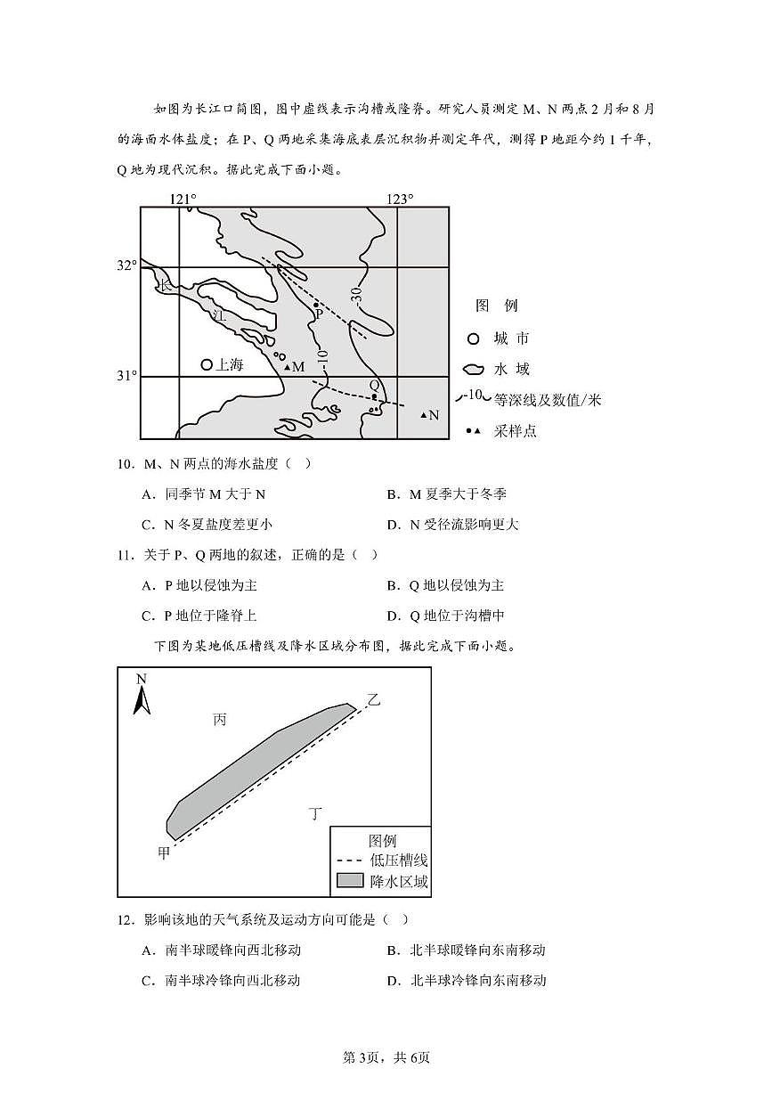 四川省内江市东兴区某学校2025-2026学年高二上学期期中考试地理试题第3页