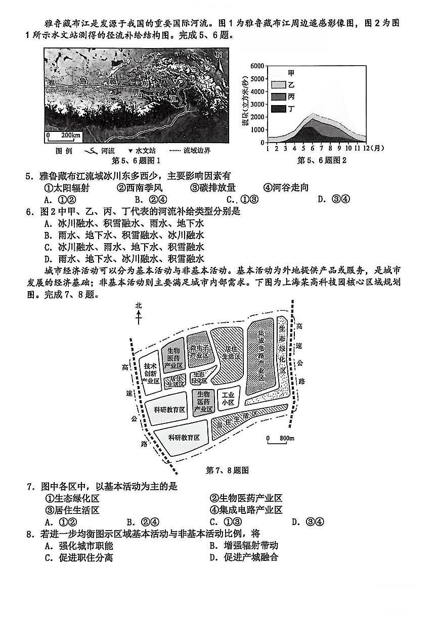 浙江省温州市普通高中2026届高三第一次适应性考试（2025.11）地理试卷（含答案）第2页