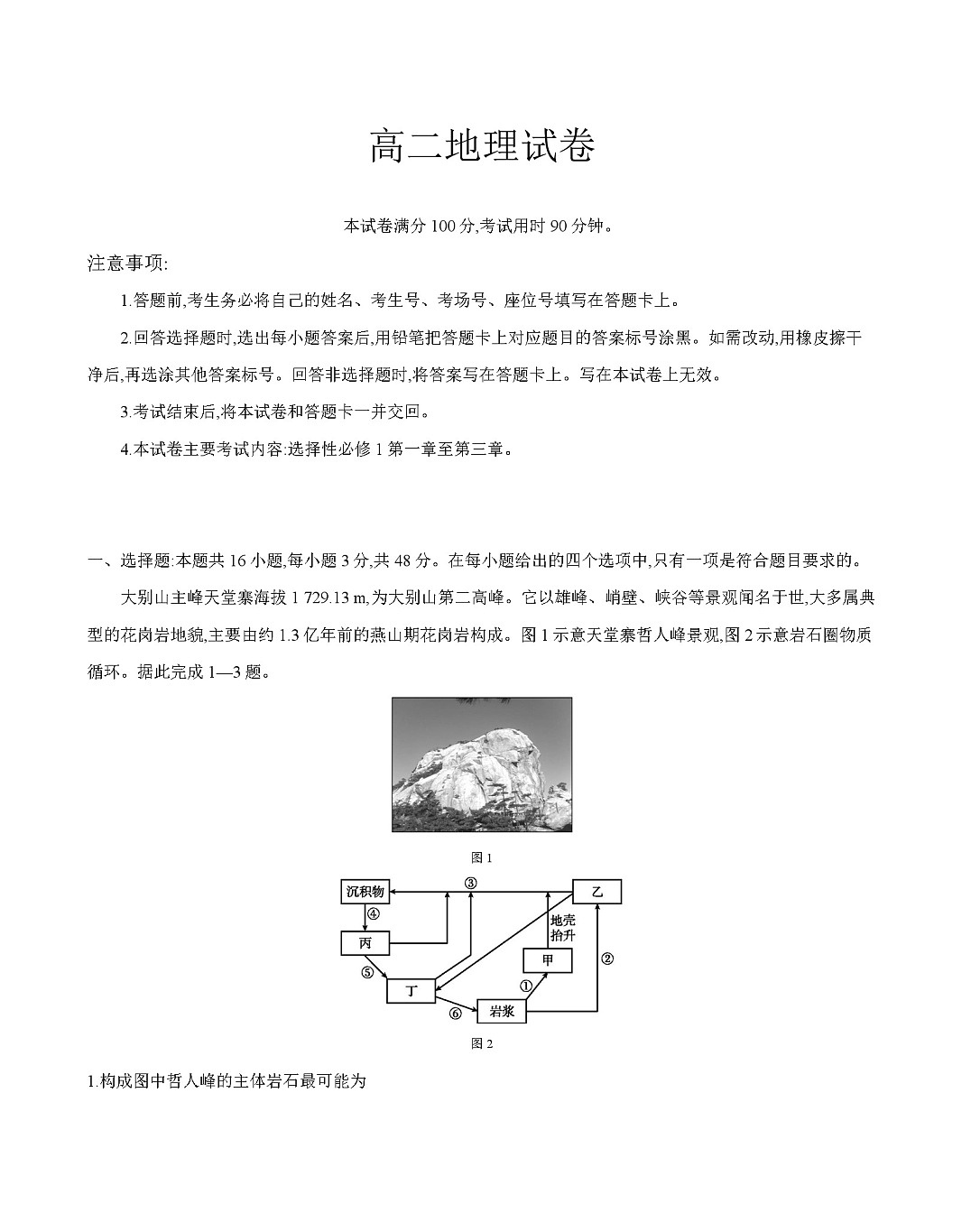 新疆2025-2026学年高二上学期11月期中考试地理试卷第1页