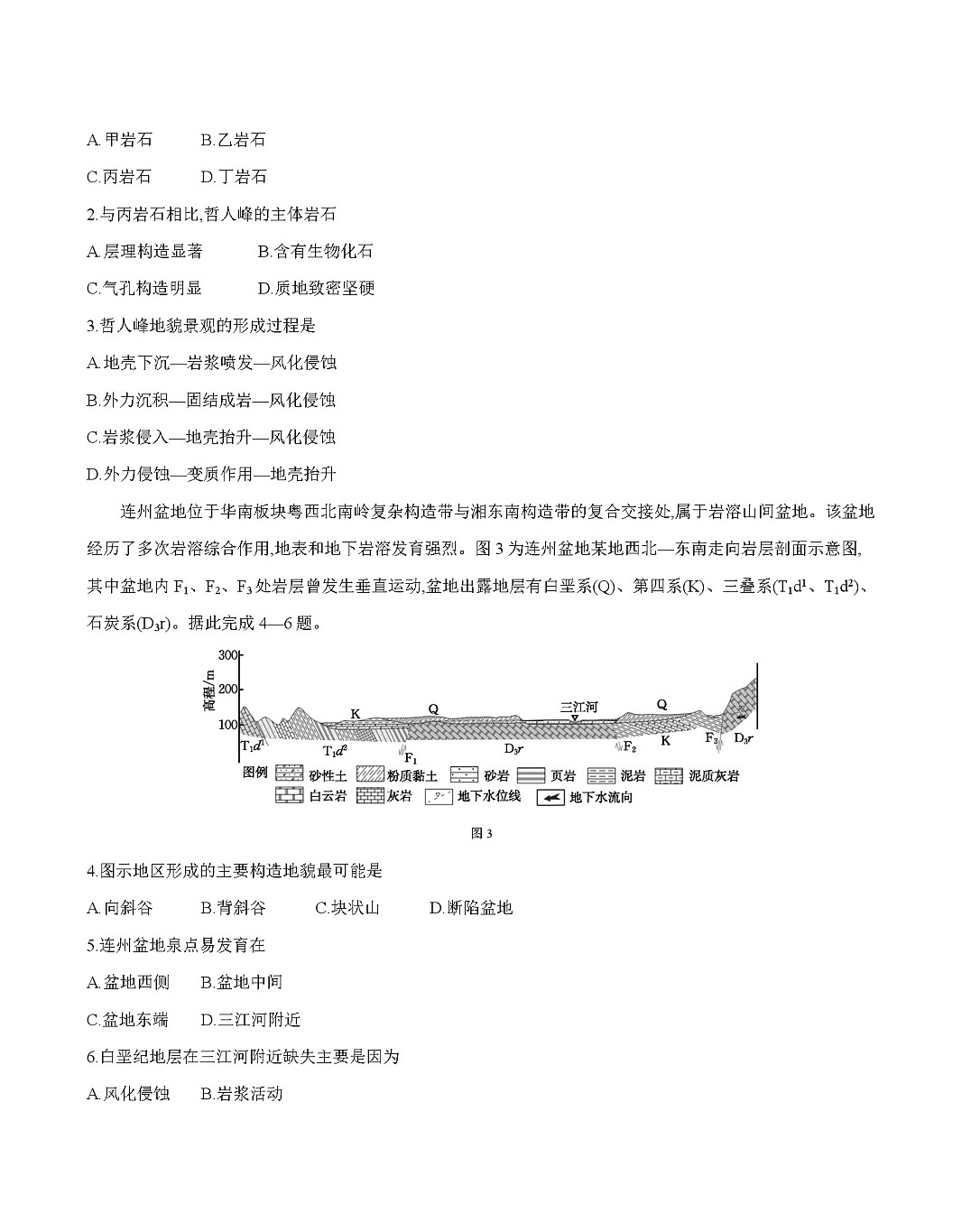 新疆2025-2026学年高二上学期11月期中考试地理试卷第2页