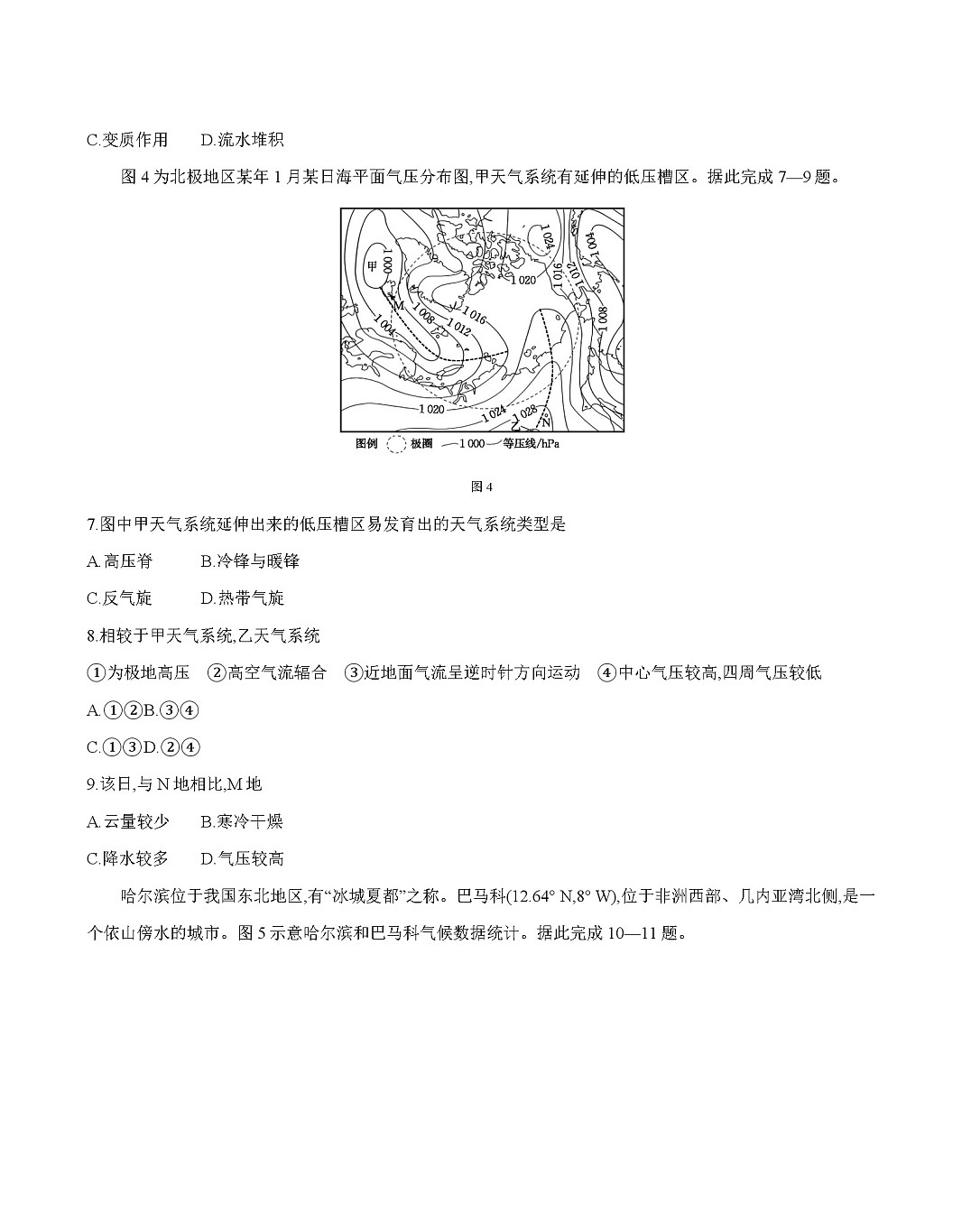 新疆2025-2026学年高二上学期11月期中考试地理试卷第3页