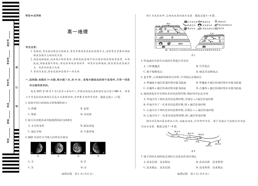 湖南湘一名校联考2025-2026学年高一上学期11月期中考试地理试卷第1页