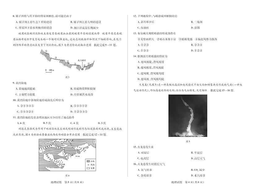 湖南湘一名校联考2025-2026学年高一上学期11月期中考试地理试卷第2页