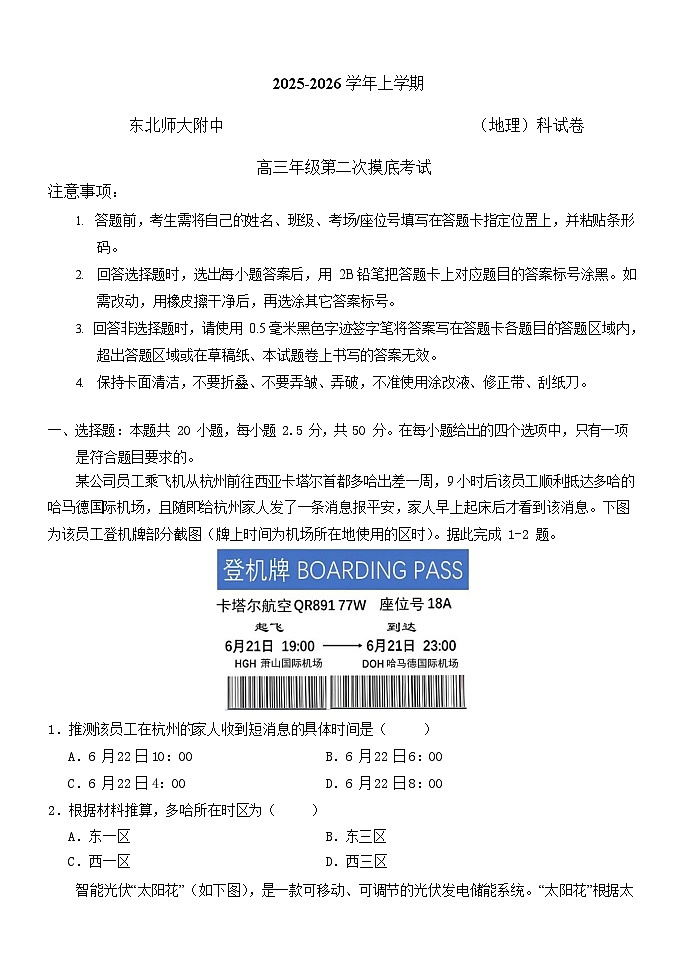吉林省长春市东北师大附中2025-2026学年高三上学期11月高考二模考试地理试卷第1页