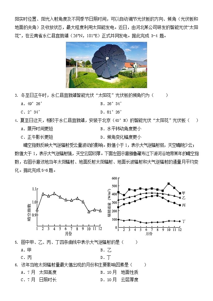 吉林省长春市东北师大附中2025-2026学年高三上学期11月高考二模考试地理试卷第2页