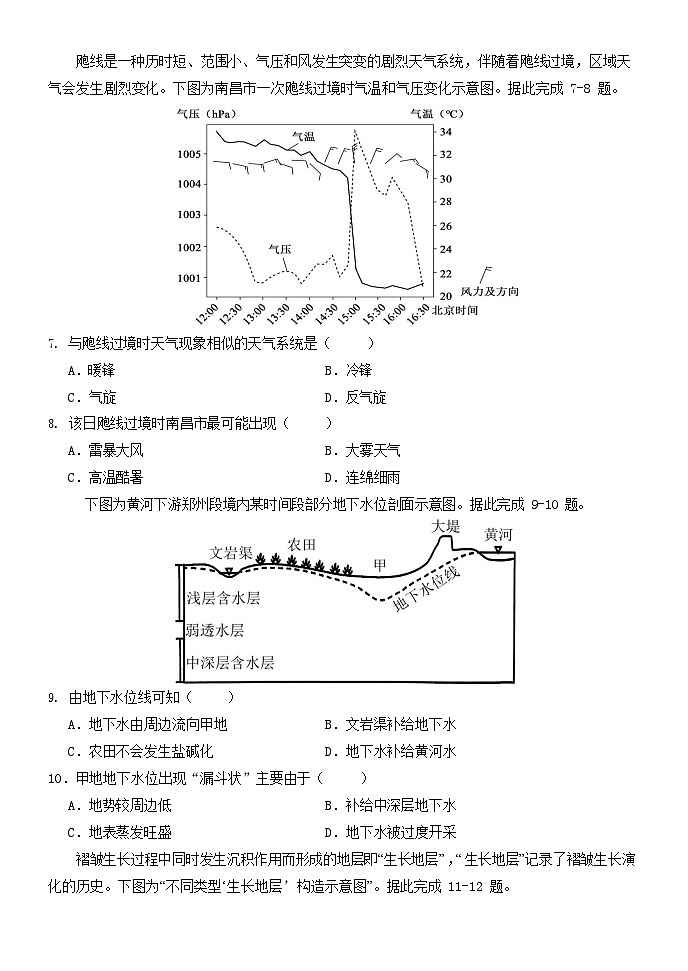 吉林省长春市东北师大附中2025-2026学年高三上学期11月高考二模考试地理试卷第3页