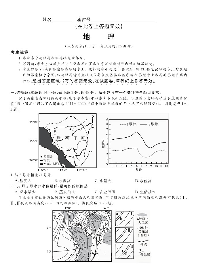 安徽省皖江名校联盟2025-2026学年高三上学期11月期中考试地理试卷第1页