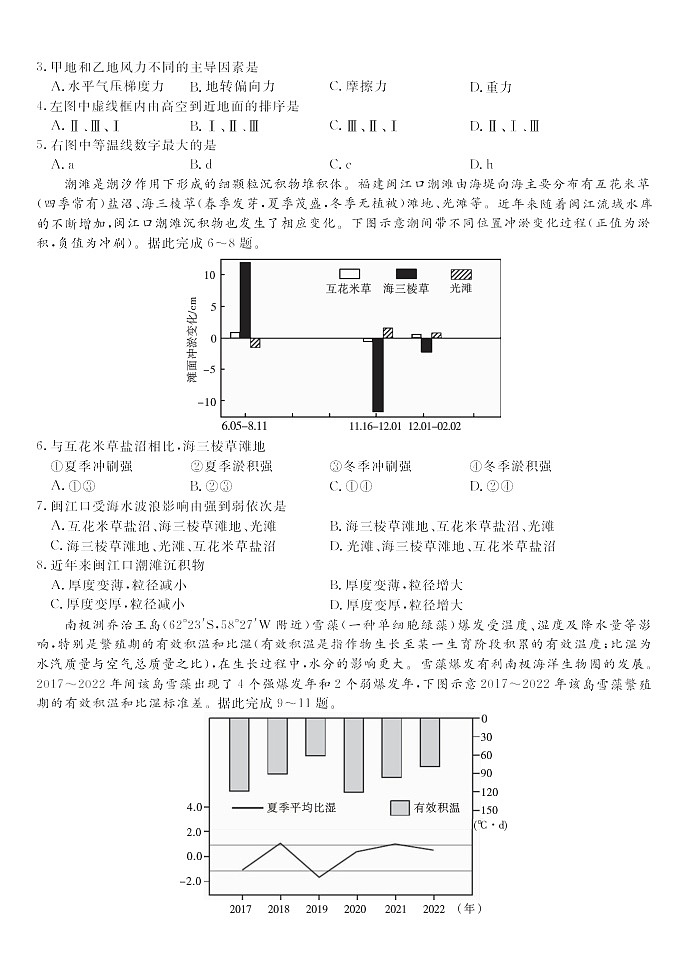 安徽省皖江名校联盟2025-2026学年高三上学期11月期中考试地理试卷第2页