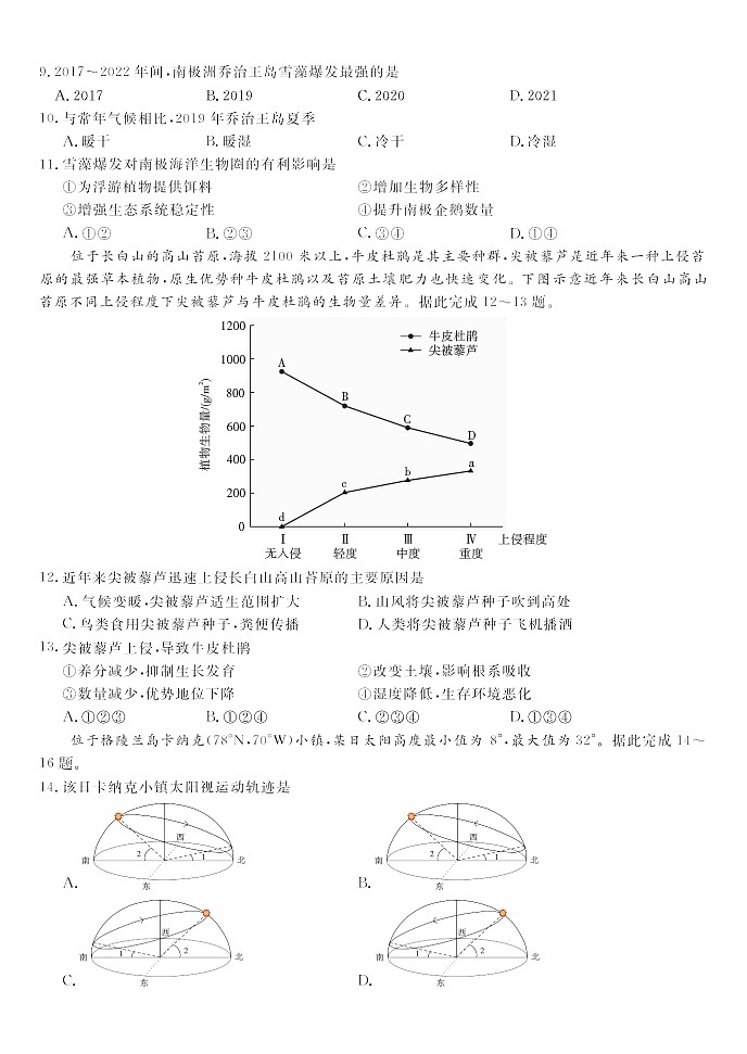 安徽省皖江名校联盟2025-2026学年高三上学期11月期中考试地理试卷第3页