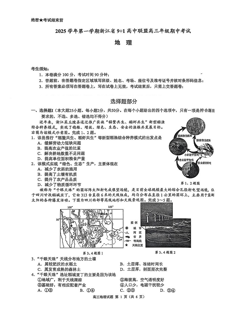 浙江省9+1高中联盟2025-2026学年高三上学期11月期中考试地理试卷第1页