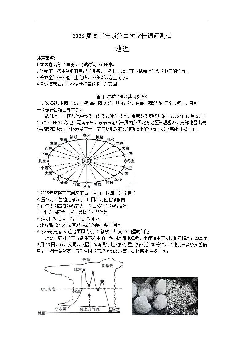 山西省大同市2025-2026学年高三上学期11月期中考试地理试卷第1页