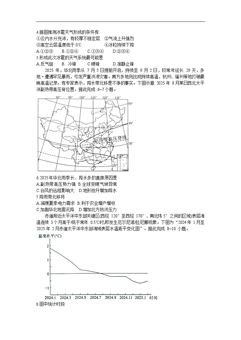 山西省大同市2025-2026学年高三上学期11月期中考试地理试卷第2页