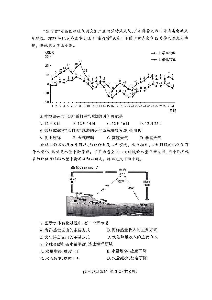 山东省泰安市2026届高三上学期期中考试地理第3页
