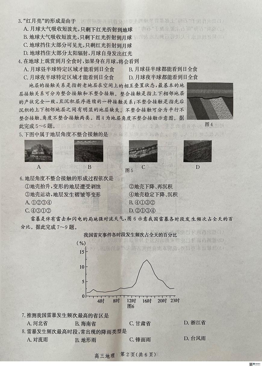 河北省沧衡名校联盟2025-2026学年高三上学期11月期中考试 地理 PDF版含解析第2页