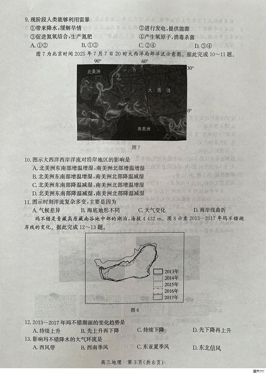 河北省沧衡名校联盟2025-2026学年高三上学期11月期中考试 地理 PDF版含解析第3页