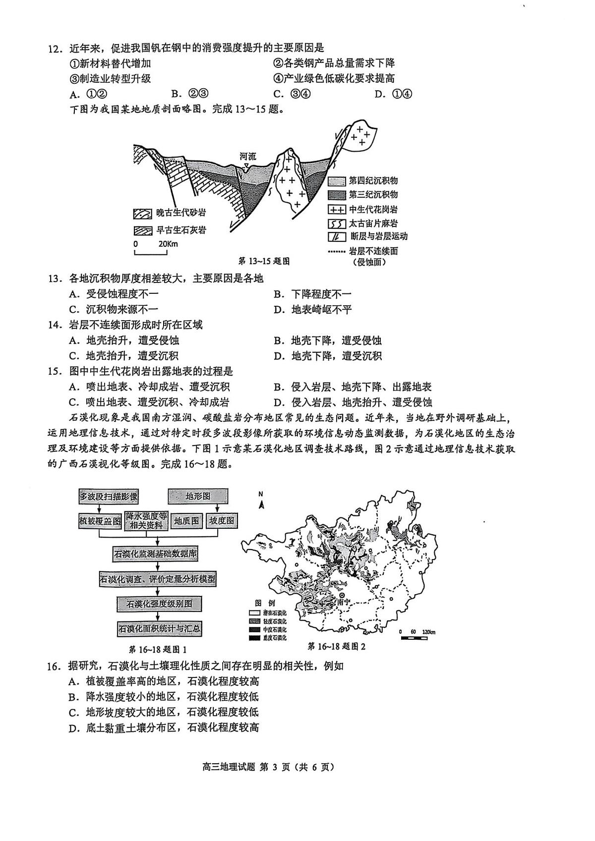 地理-浙江省9+1高中联盟2025学年第一学期高三年级期中考试题及答案第3页