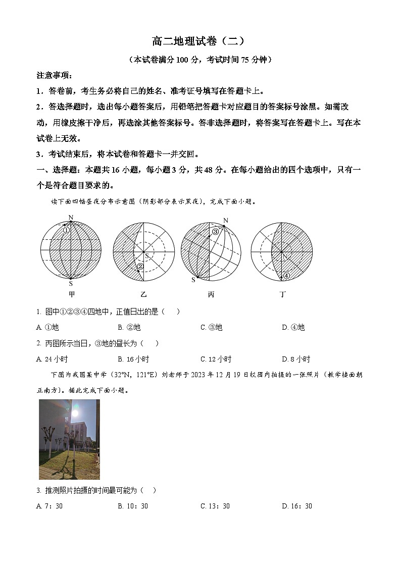 黑龙江省新时代高中教育联合体2025-2026学年高二上学期11月期中联考巩固（二）地理试题  Word版无答案第1页