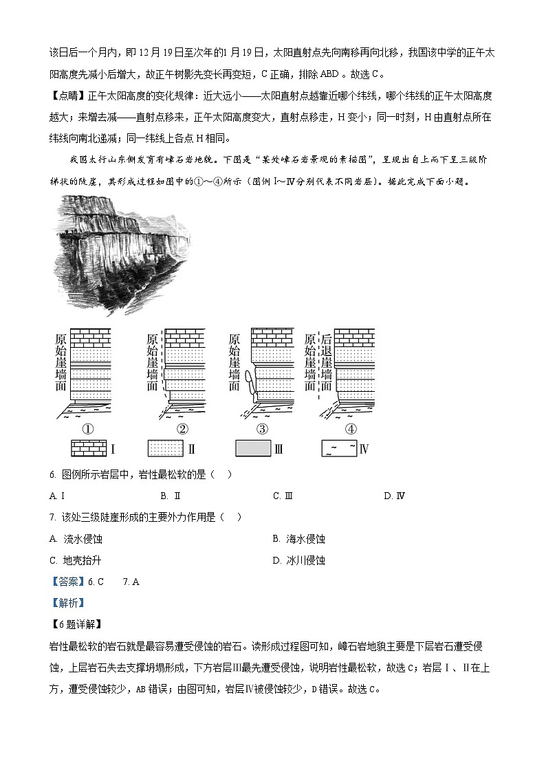 黑龙江省新时代高中教育联合体2025-2026学年高二上学期11月期中联考巩固（二）地理试题  Word版含解析第3页