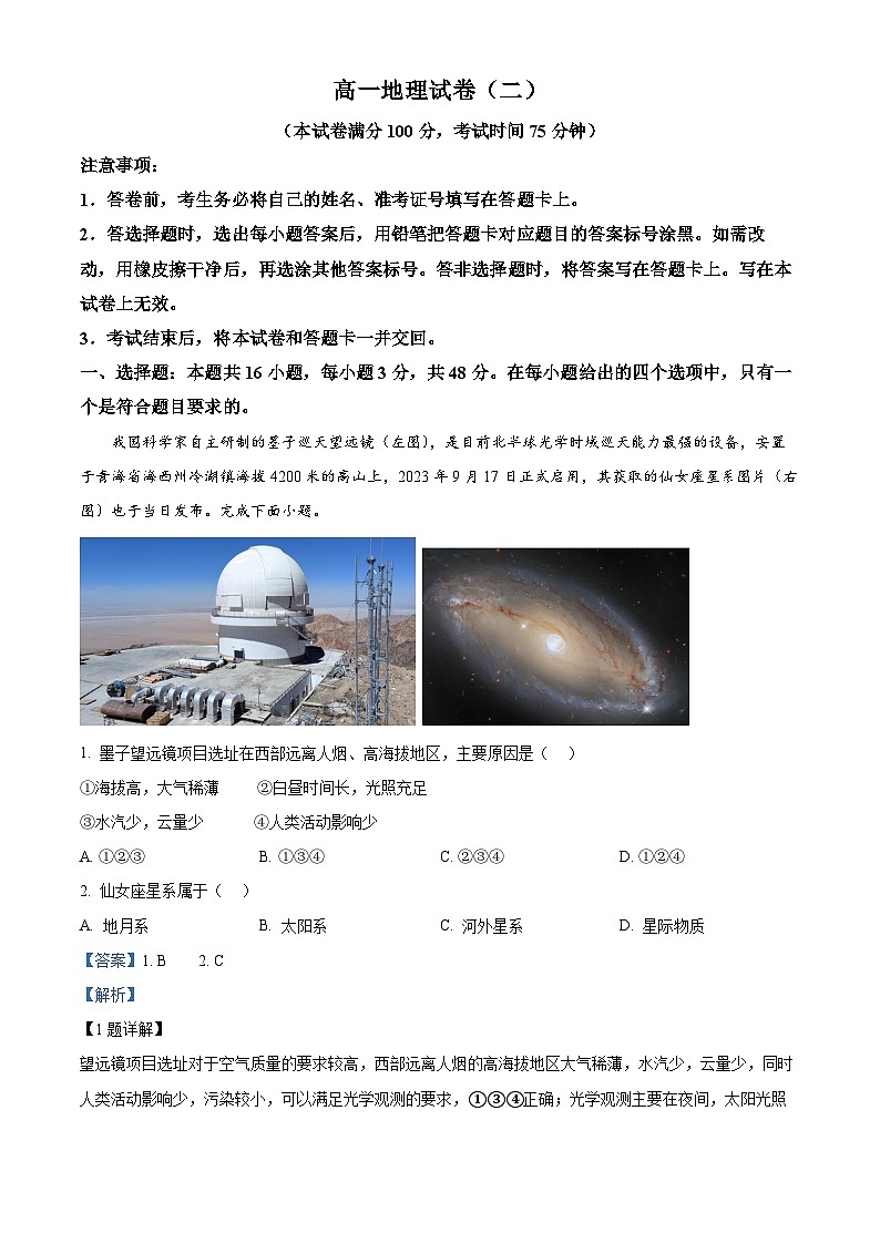 黑龙江省新时代高中教育联合体2025-2026学年高一上学期11月期中联考巩固（二）地理试题  Word版含解析第1页