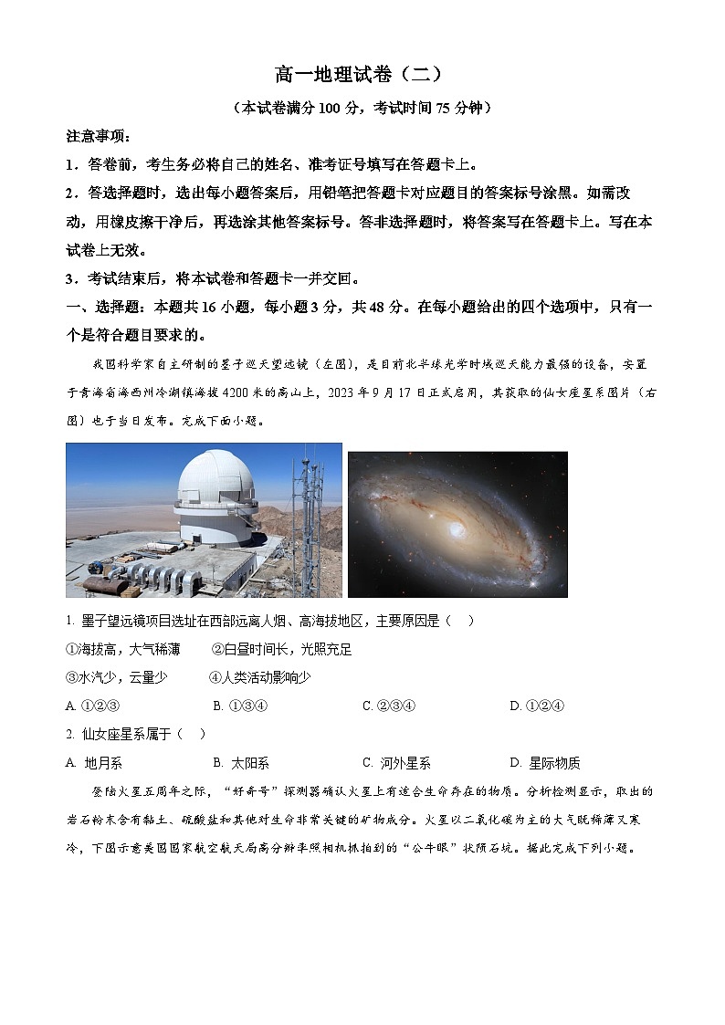 黑龙江省新时代高中教育联合体2025-2026学年高一上学期11月期中联考巩固（二）地理试题  Word版无答案第1页