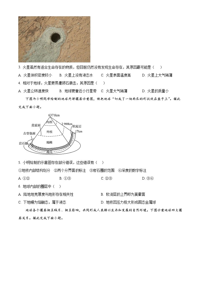 黑龙江省新时代高中教育联合体2025-2026学年高一上学期11月期中联考巩固（二）地理试题  Word版无答案第2页