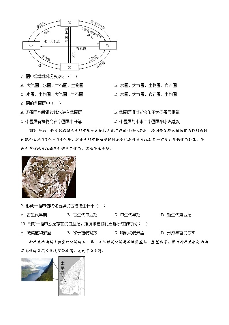 黑龙江省新时代高中教育联合体2025-2026学年高一上学期11月期中联考巩固（二）地理试题  Word版无答案第3页