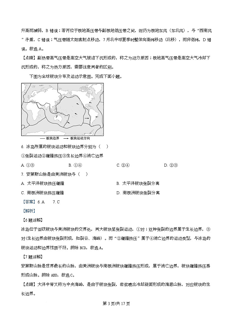 浙江省A9协作体2025-2026学年高二上学期期中考试地理试题  Word版含解析第3页