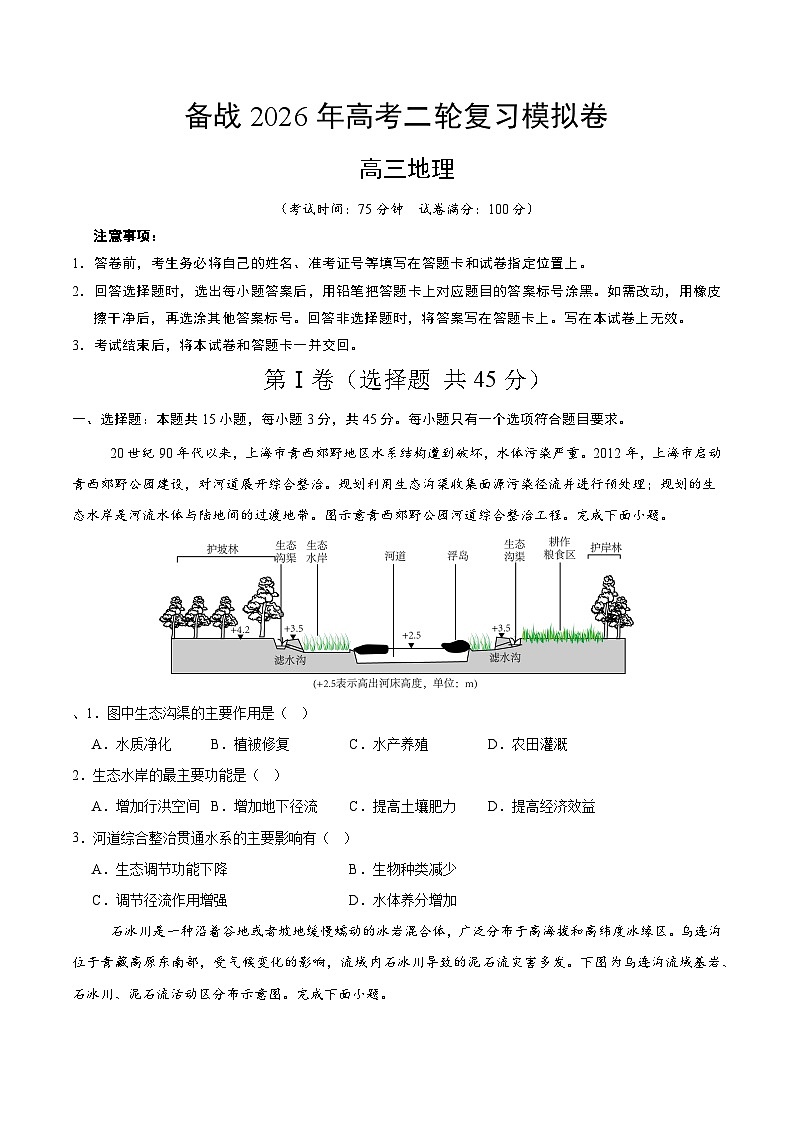 2026年高考地理模拟卷（试卷版）第1页