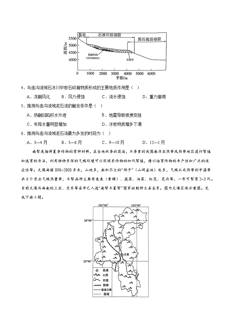 2026年高考地理模拟卷（试卷版）第2页