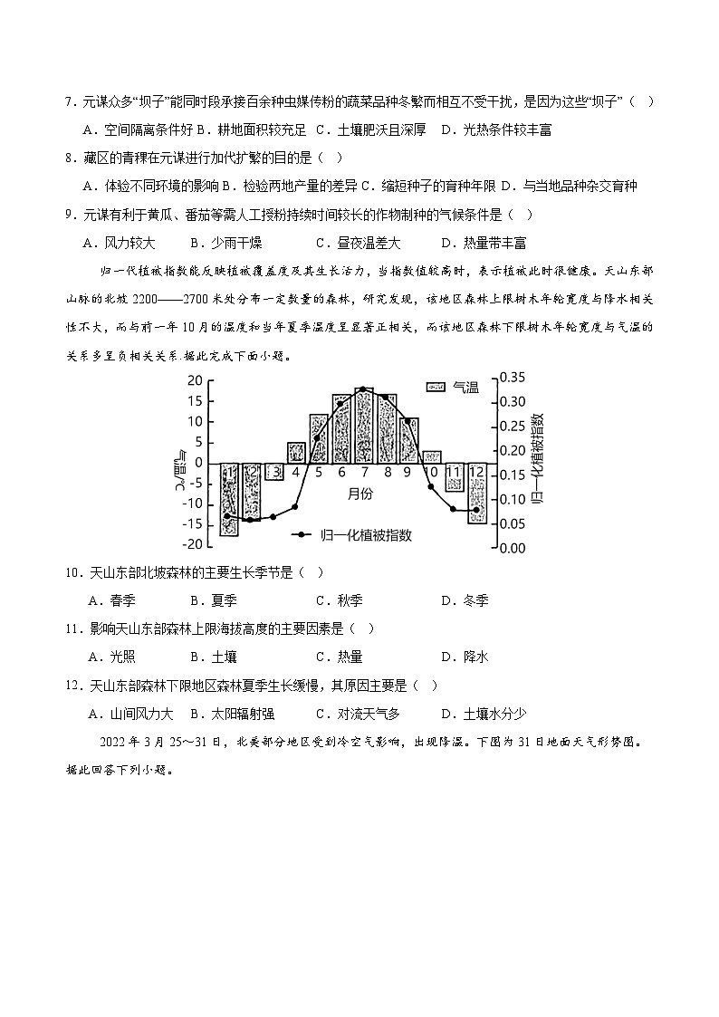 2026年高考地理模拟卷（试卷版）第3页