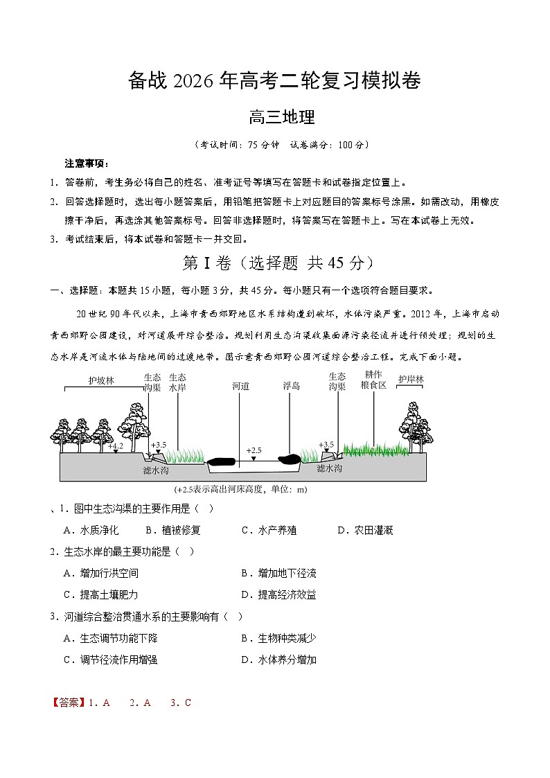 2026年高考地理模拟卷（全解全析）第1页