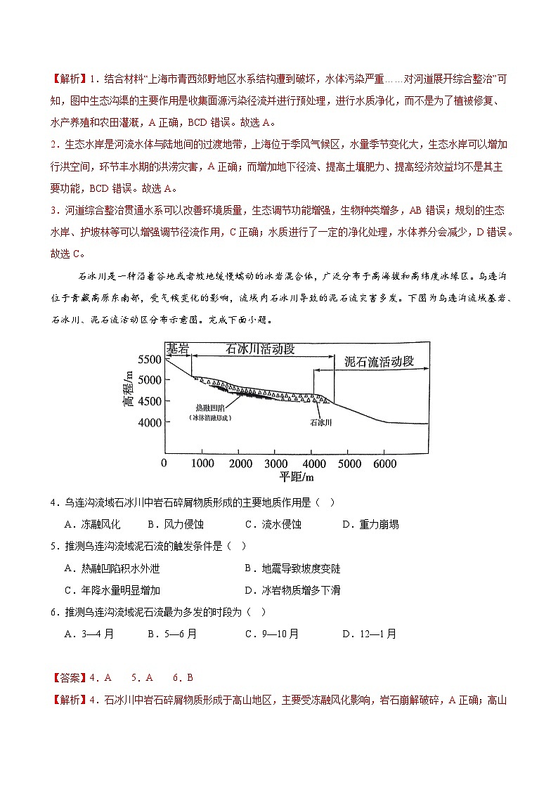 2026年高考地理模拟卷（全解全析）第2页