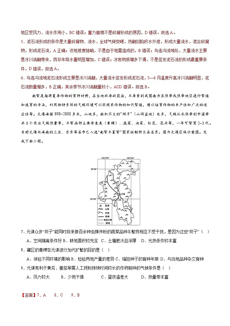 2026年高考地理模拟卷（全解全析）第3页