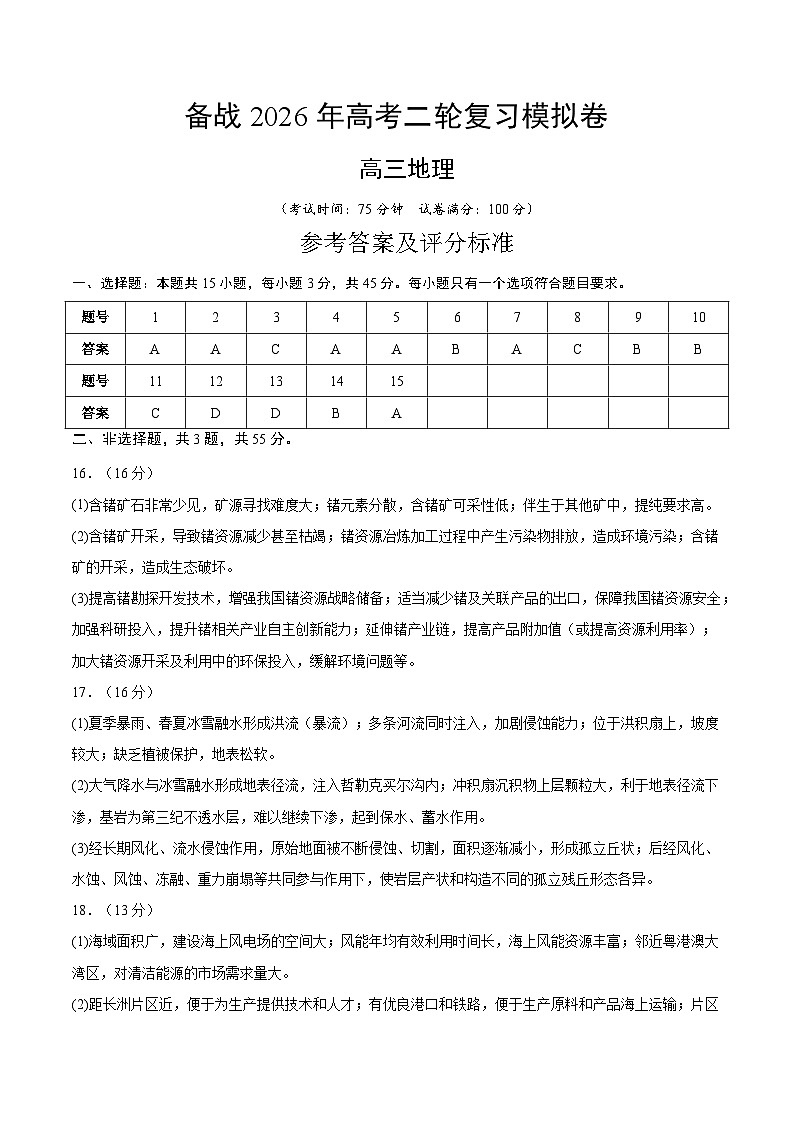 2026年高考地理模拟卷（答案及评分标准）第1页