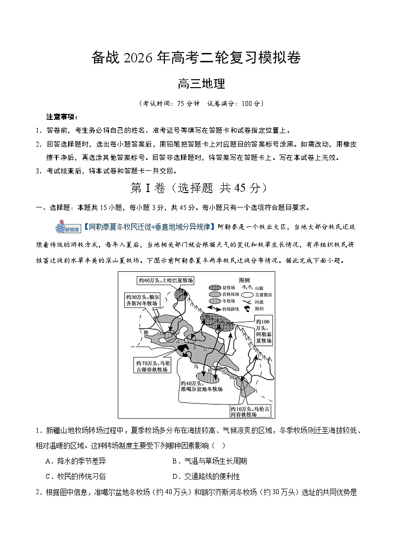 2026年高考地理模拟卷（试卷版）第1页