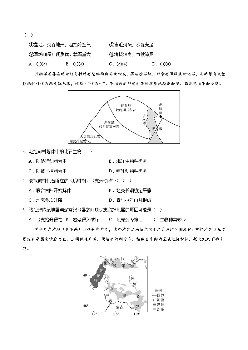 2026年高考地理模拟卷（试卷版）第2页