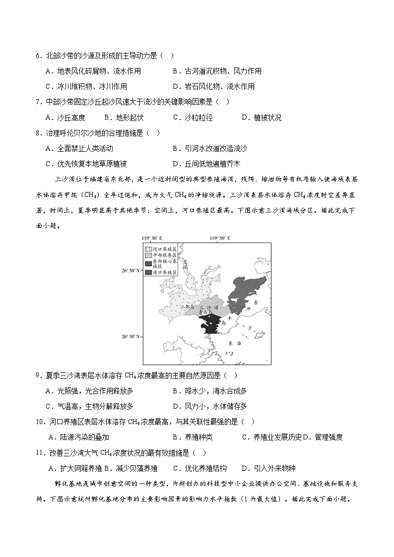 2026年高考地理模拟卷（试卷版）第3页