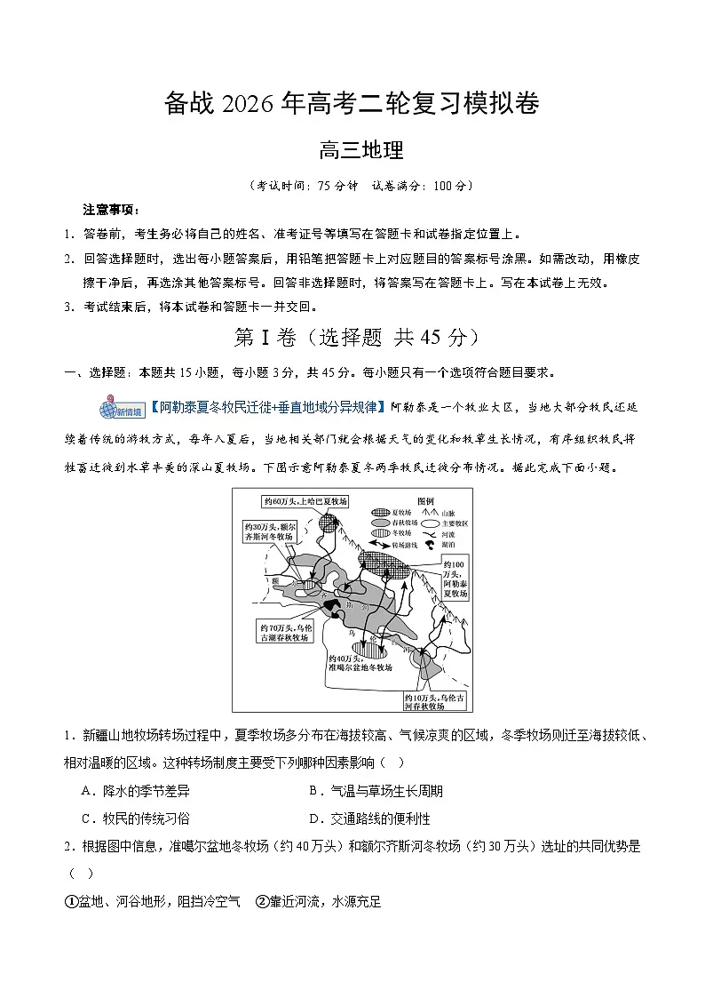 2026年高考地理模拟卷（全解全析）第1页