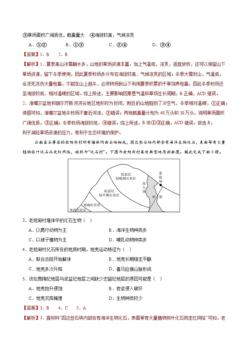 2026年高考地理模拟卷（全解全析）第2页