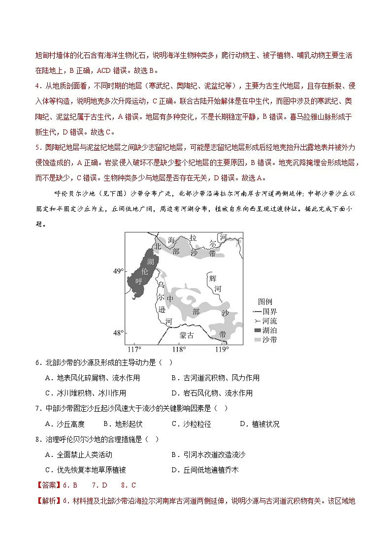 2026年高考地理模拟卷（全解全析）第3页