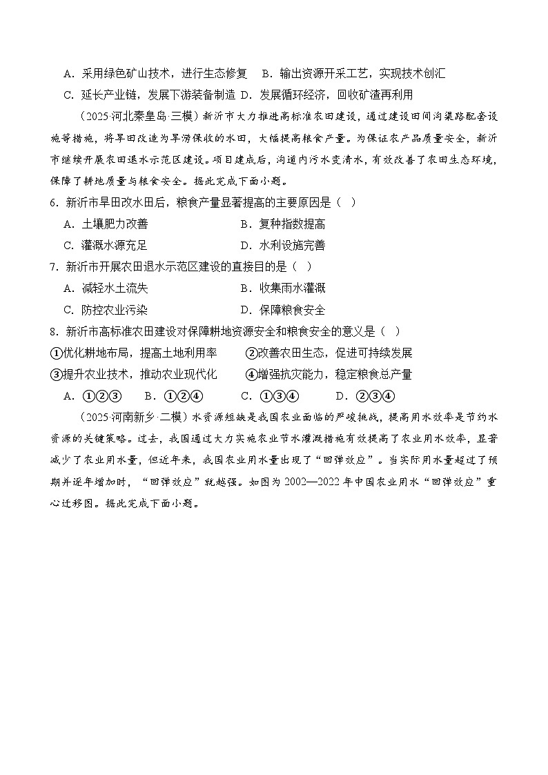高考大专题 区域发展与国家安全（专题测试卷二）（原卷版）第2页