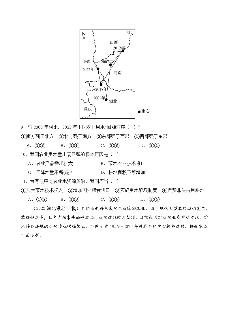 高考大专题 区域发展与国家安全（专题测试卷二）（原卷版）第3页
