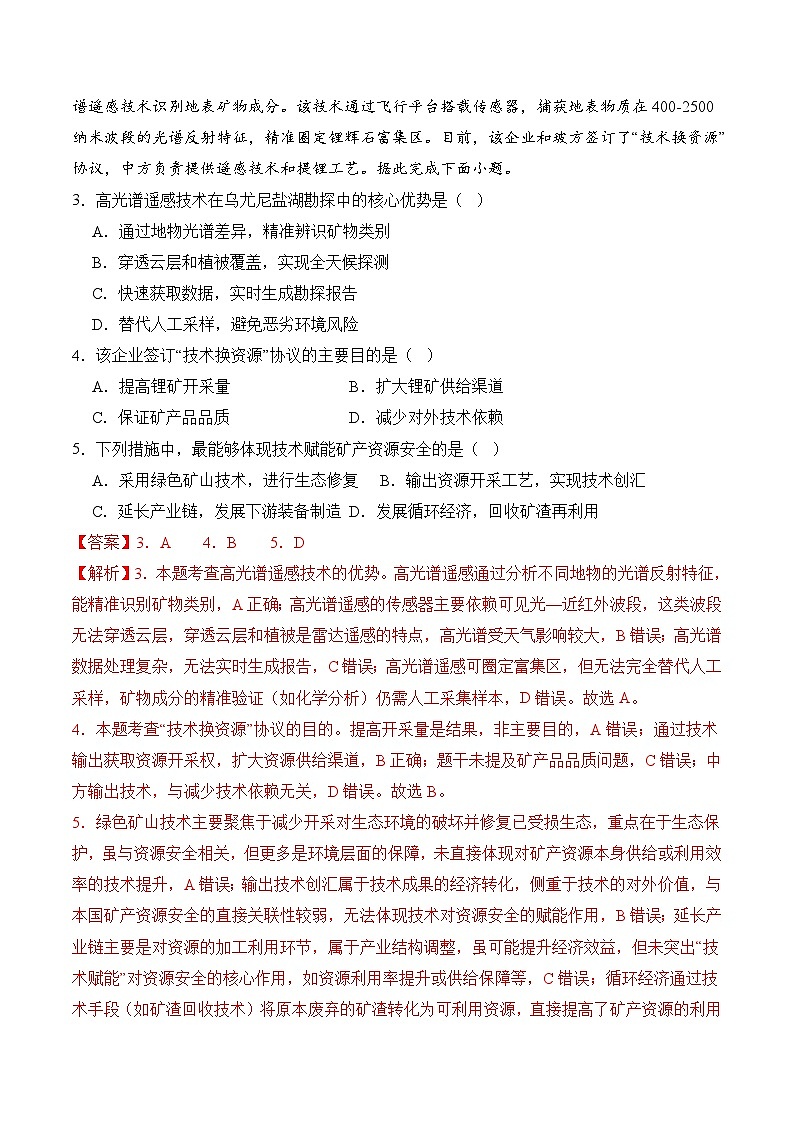 高考大专题 区域发展与国家安全（专题测试卷二） Word版含解析第2页