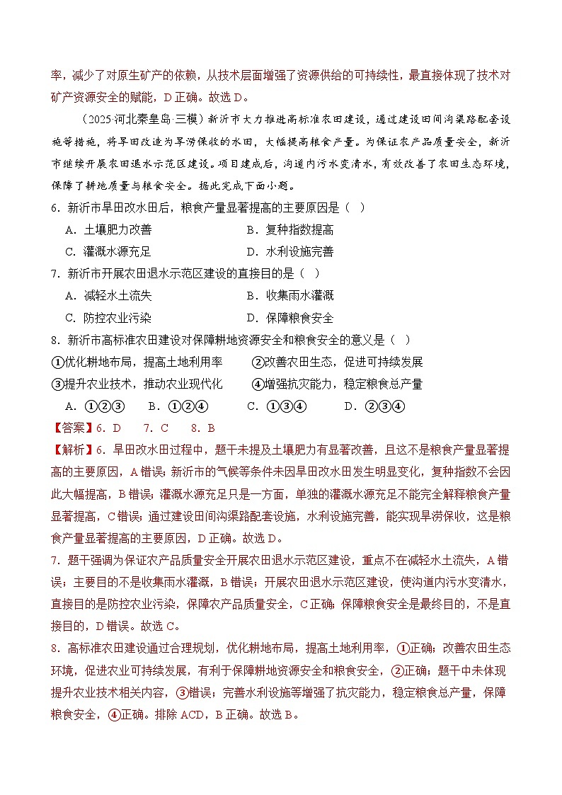 高考大专题 区域发展与国家安全（专题测试卷二） Word版含解析第3页