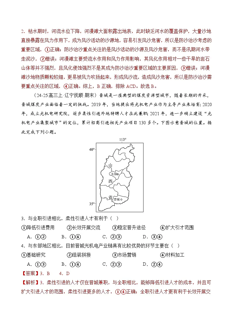 高考大专题 区域发展与国家安全（专题测试卷一） Word版含解析第2页