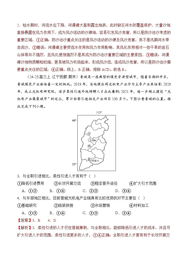 高考大专题 区域发展与国家安全（专题测试卷一） Word版含解析第2页