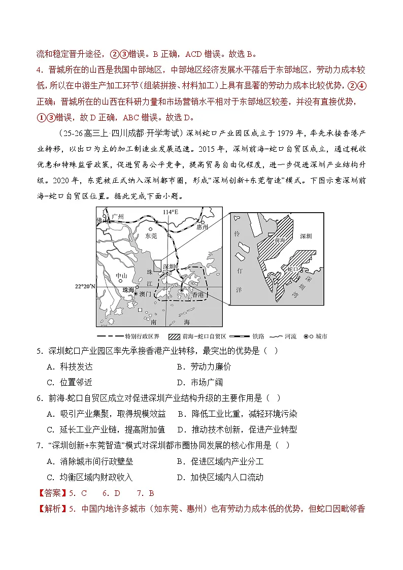 高考大专题 区域发展与国家安全（专题测试卷一） Word版含解析第3页