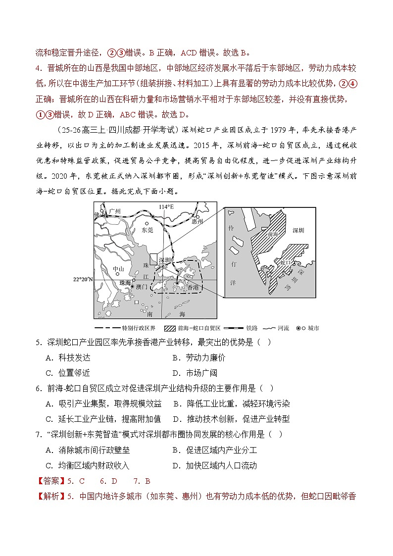 高考大专题 区域发展与国家安全（专题测试卷一） Word版含解析第3页
