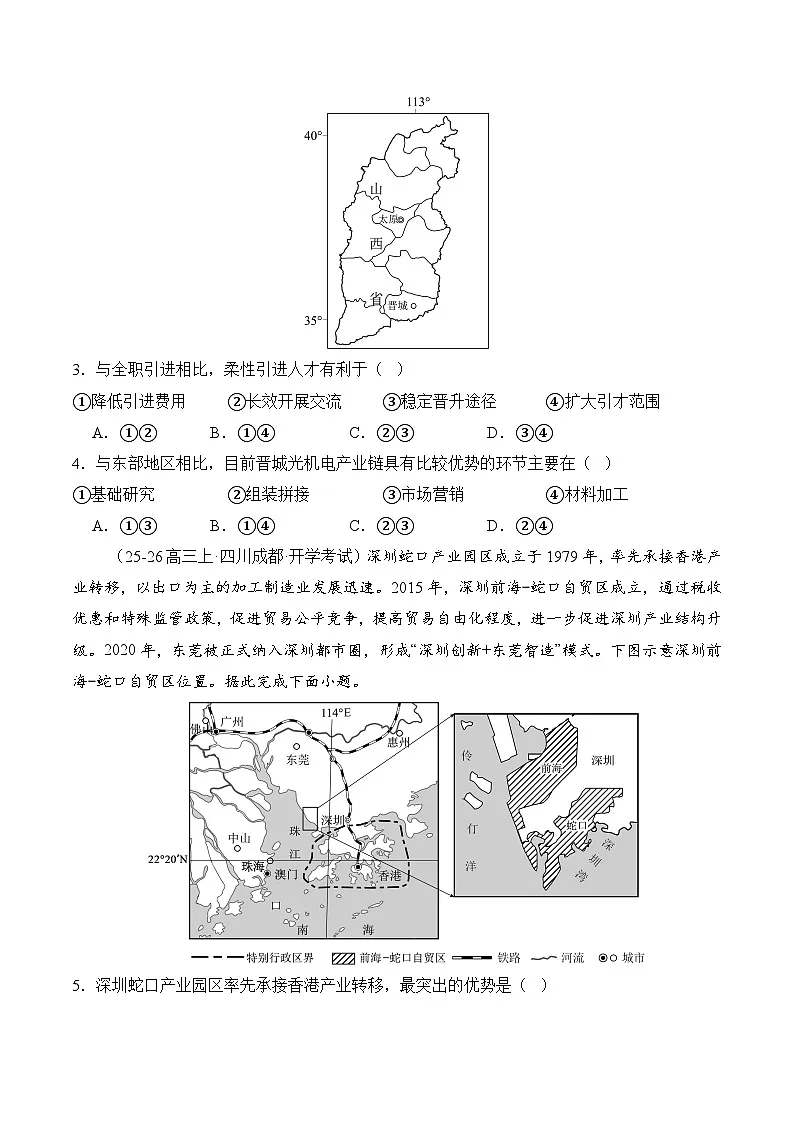 高考大专题 区域发展与国家安全（专题测试卷一）（原卷版）第2页